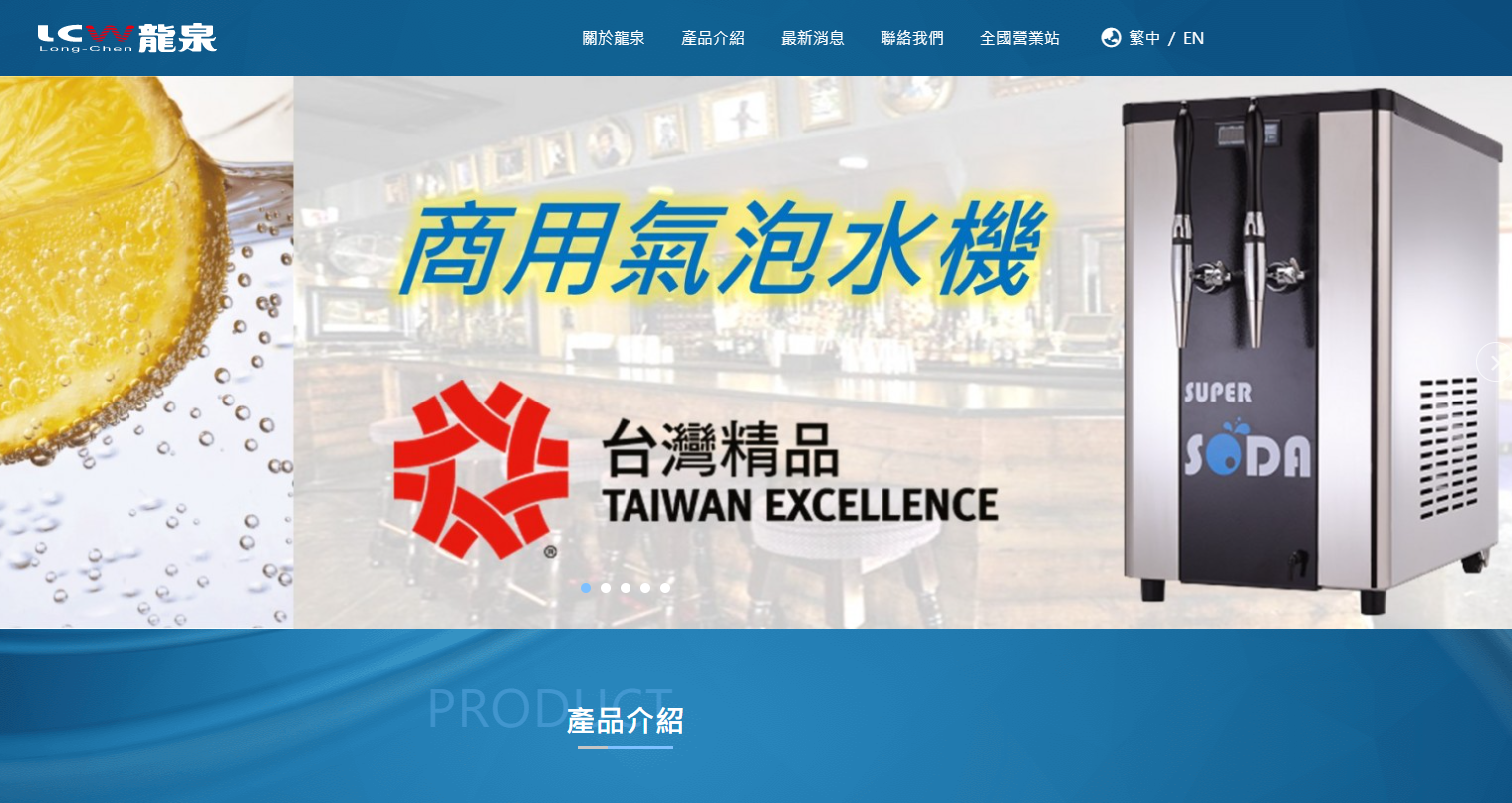 飲水機網頁設計範例：清爽版面呈現水質與產品特色