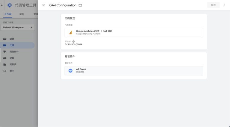 GTM 設定 GA4 觸發條件為 All Pages 的操作畫面
