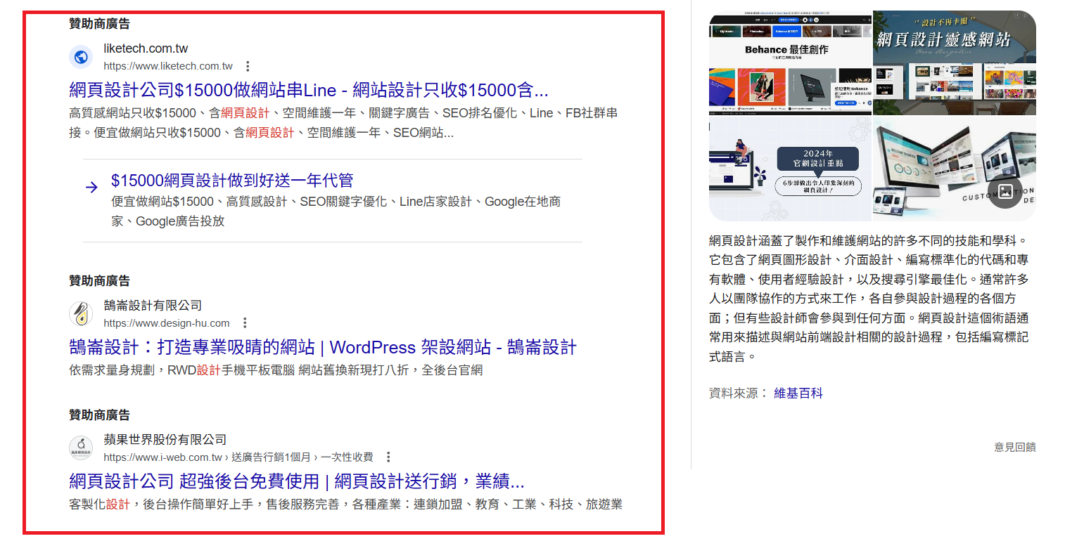 Google 關鍵字廣告搜尋結果示意圖：廣告標籤出現在搜尋結果頂部