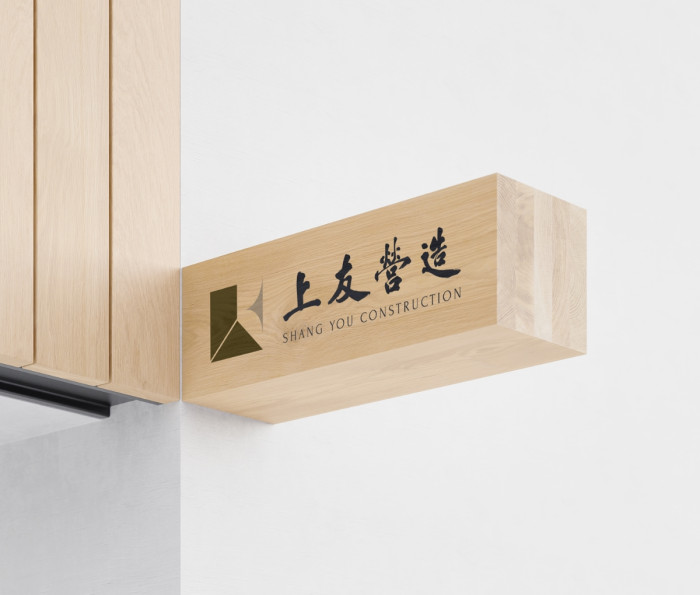上友營造 LOGO設計平面設計作品
