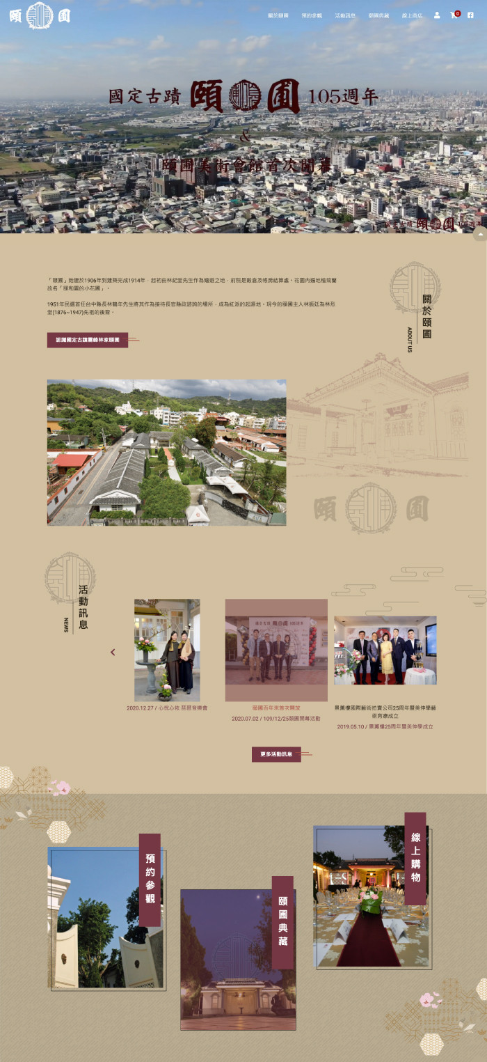 霧峰林家花園 網頁設計作品