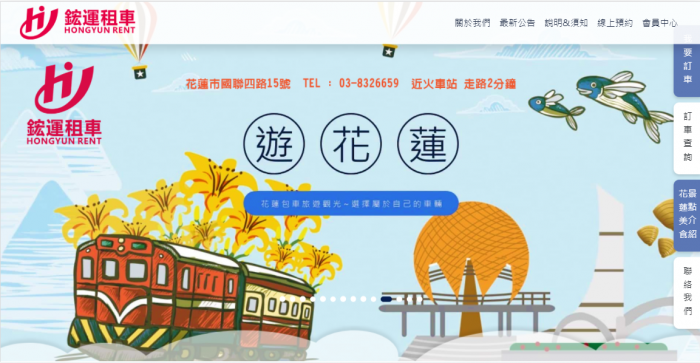 鋐運租運網頁設計作品