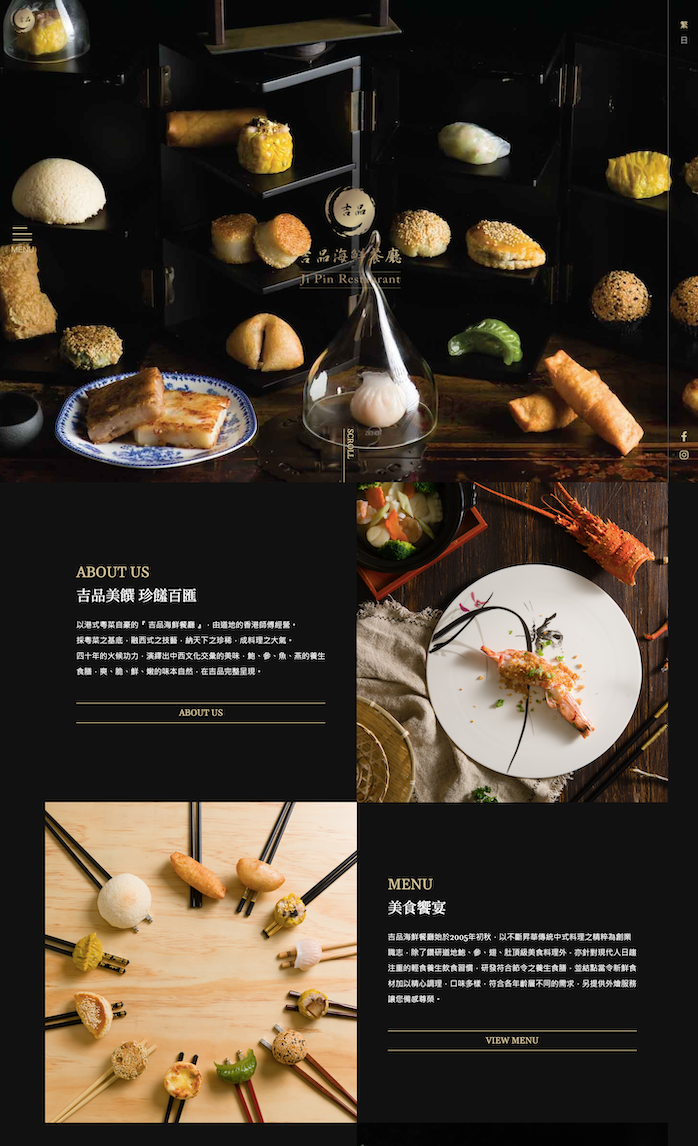 吉品海鮮餐廳 網頁設計作品