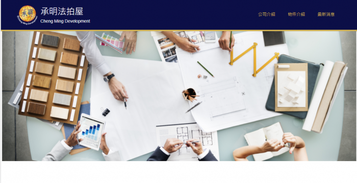 承明法拍屋網頁設計作品