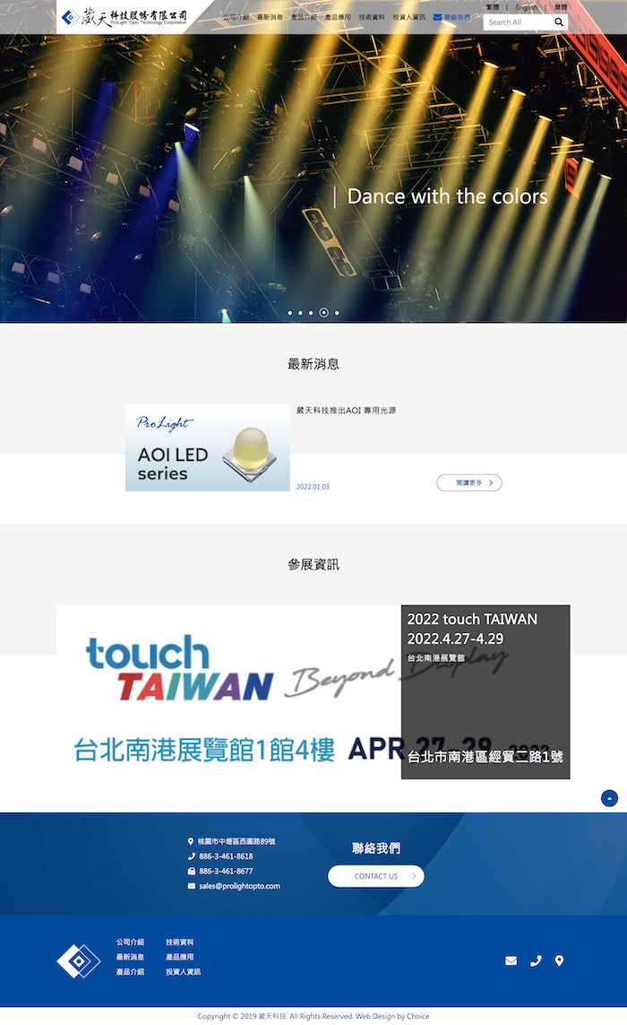葳天科技LED光源產品與應用網站設計