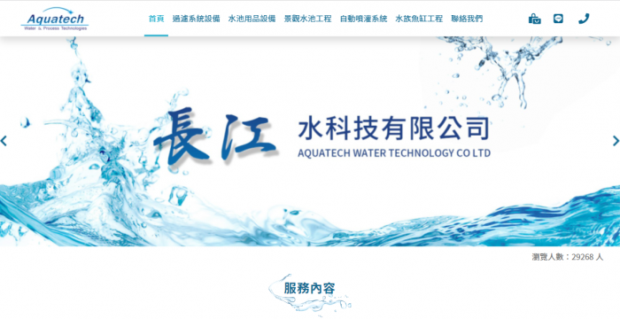 長江水科技有限公司網頁設計作品