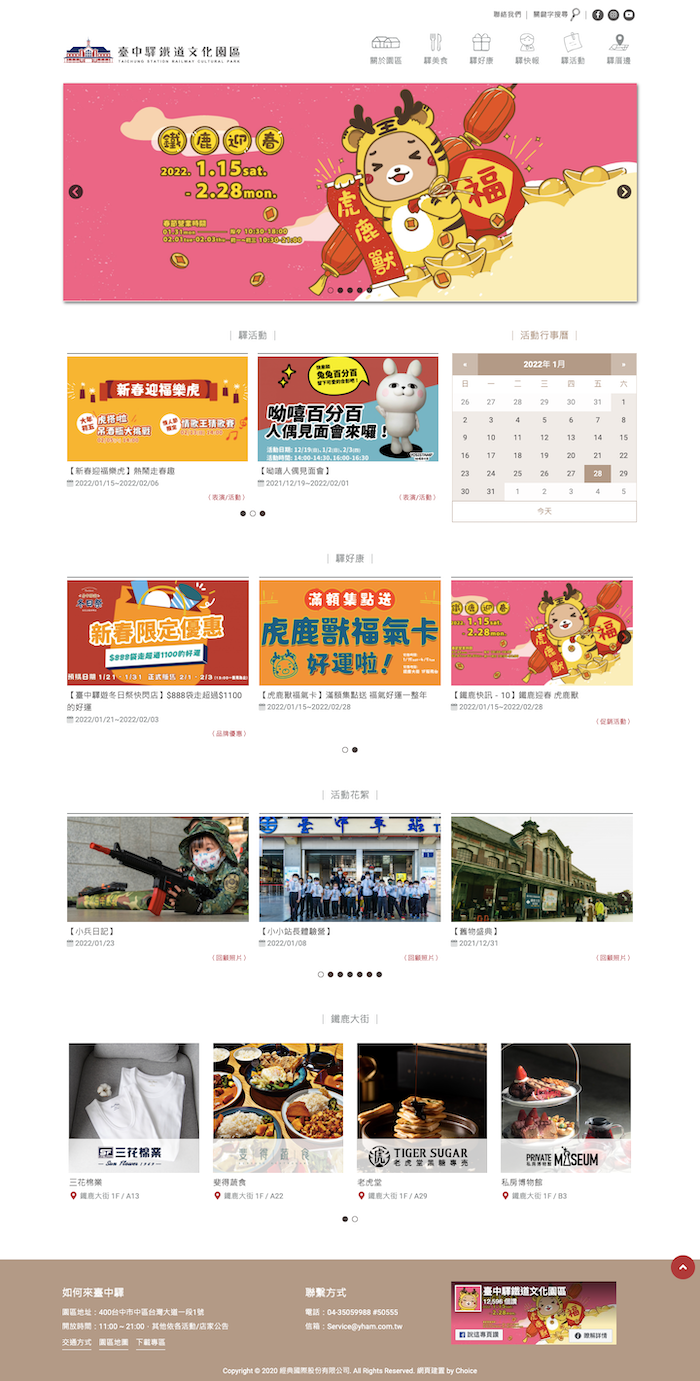 臺中驛鐵道文化園區 網頁設計作品