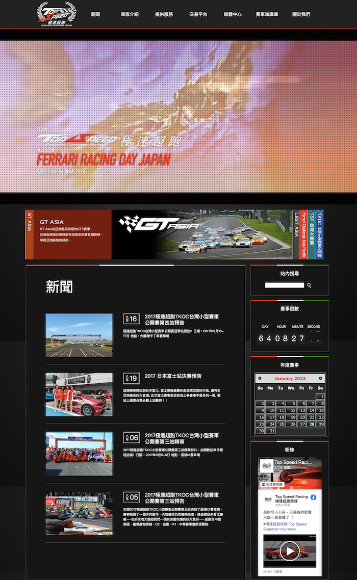 極速超跑車隊 網頁設計作品