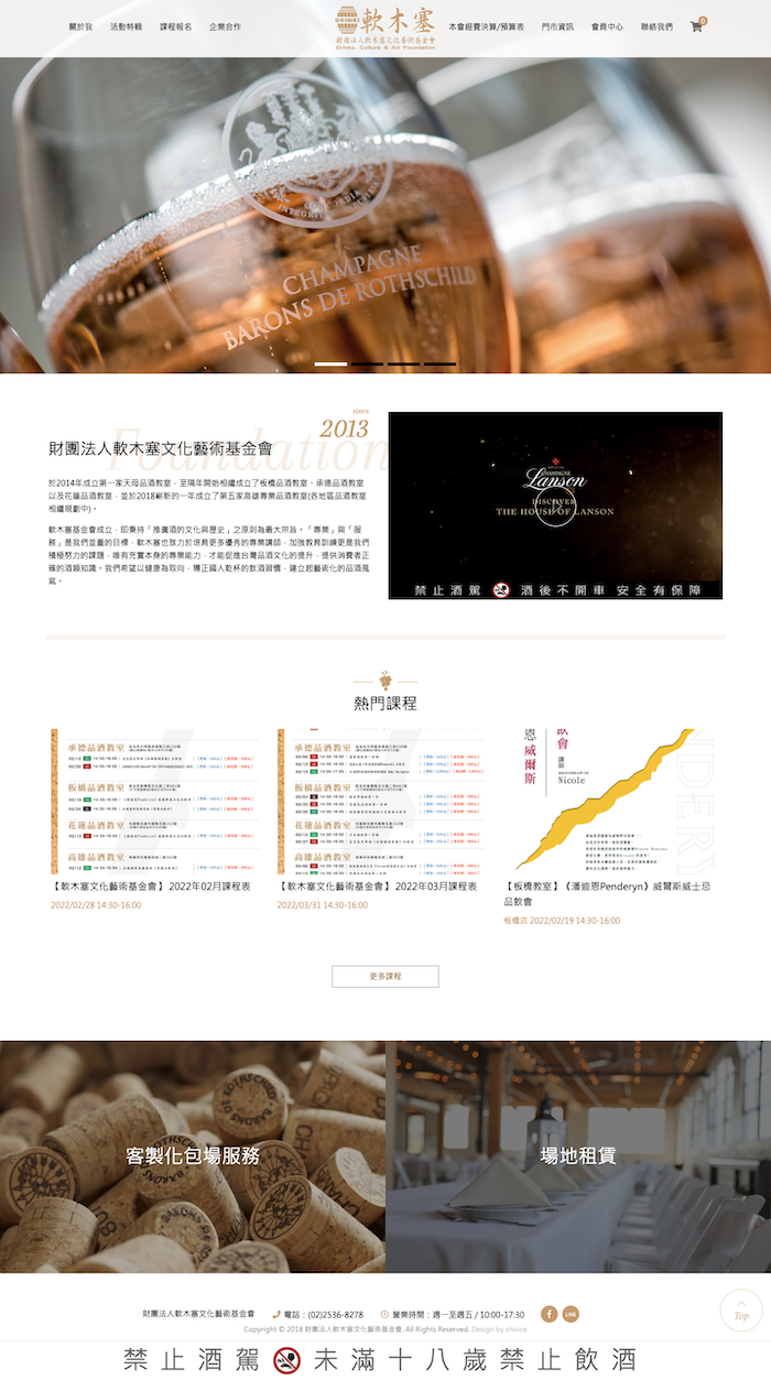軟木塞文化藝術基金會 網頁設計作品