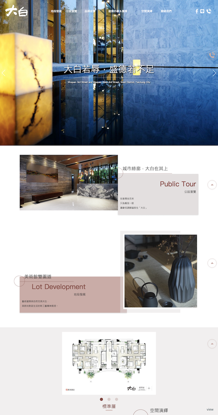寶鴻建設-大白 網頁設計作品