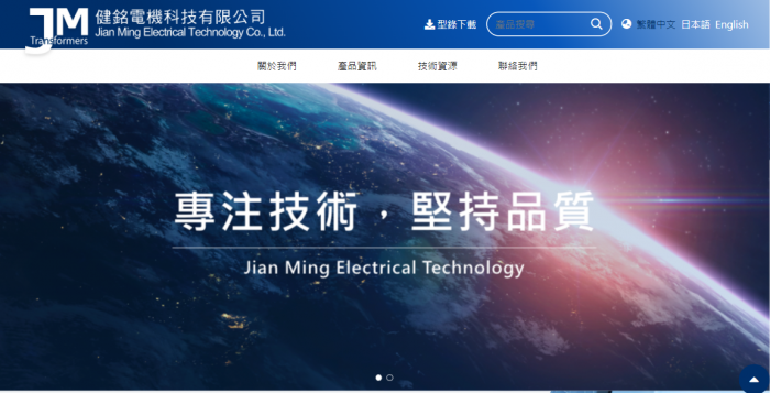 健銘電機網頁設計作品