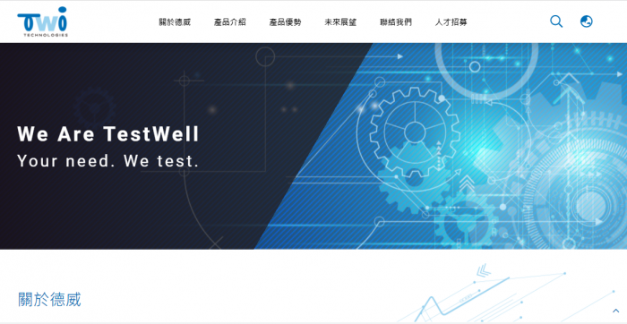 德威整合科技網頁設計作品