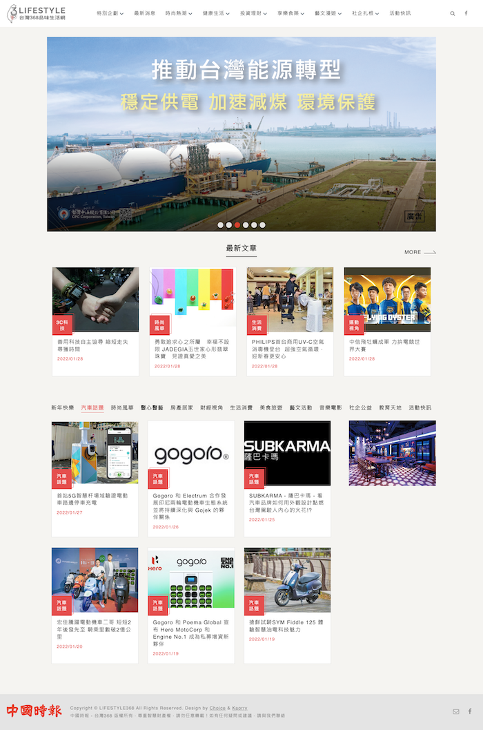 中國時報-台灣368 品味生活網 網頁設計作品