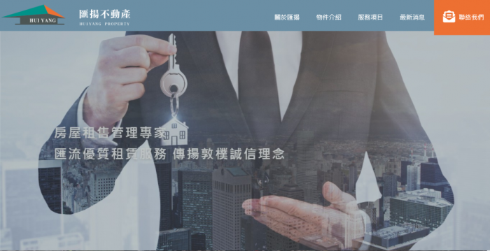 匯揚不動產網頁設計作品