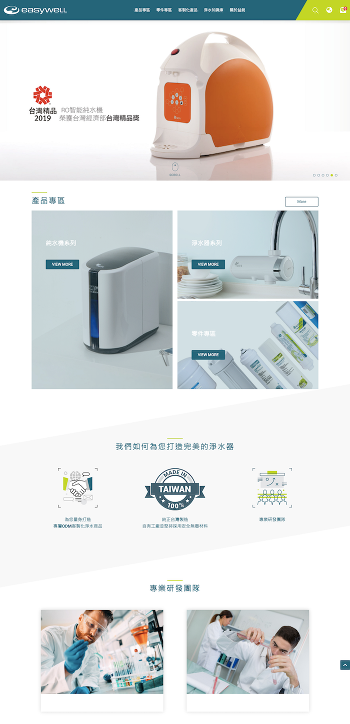 益銳股份有限公司 網頁設計作品