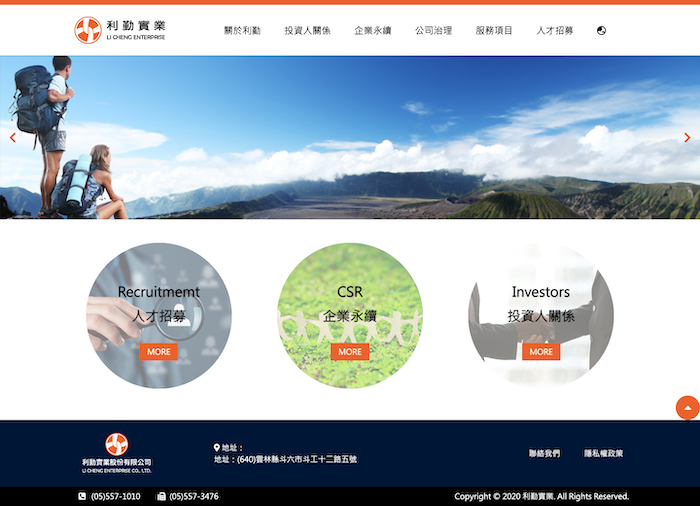 利勤實業 網頁設計作品