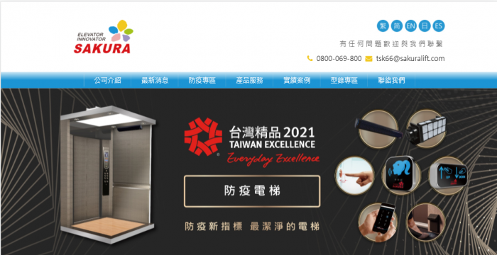 櫻花電梯股份有限公司網頁設計作品