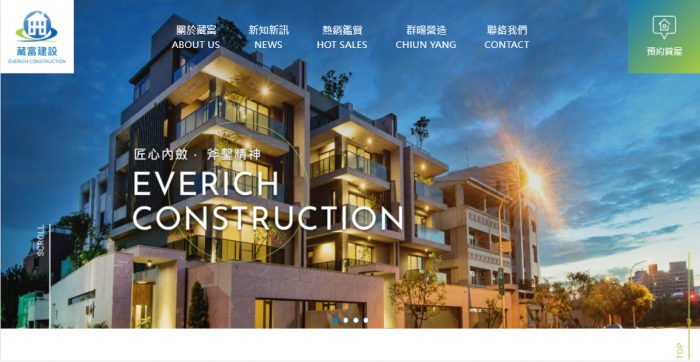 藏富建設網頁設計作品