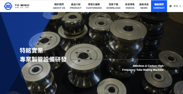 特銘實業股份有限公司網頁設計作品