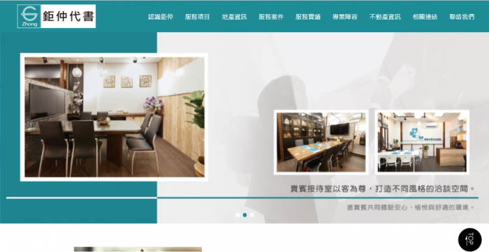 鉅仲代書事務所網頁設計作品