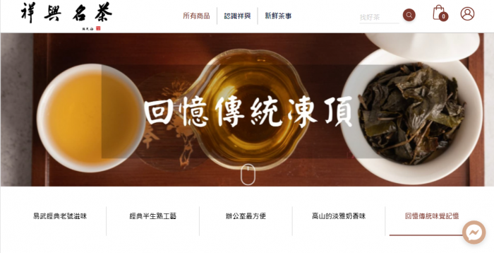 祥興名茶網頁設計作品