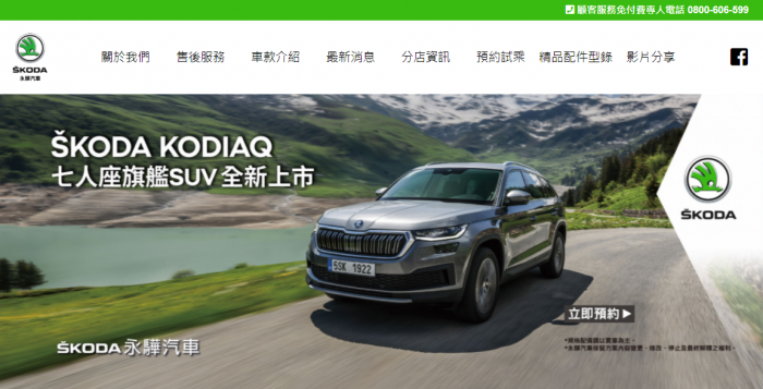 永驊汽車網頁設計作品