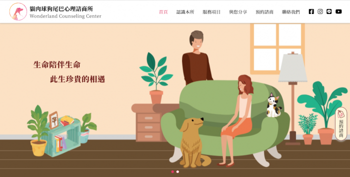 貓肉球狗尾巴心理諮詢所網頁設計作品
