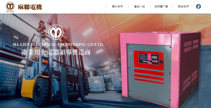 麻聯電機網頁設計作品