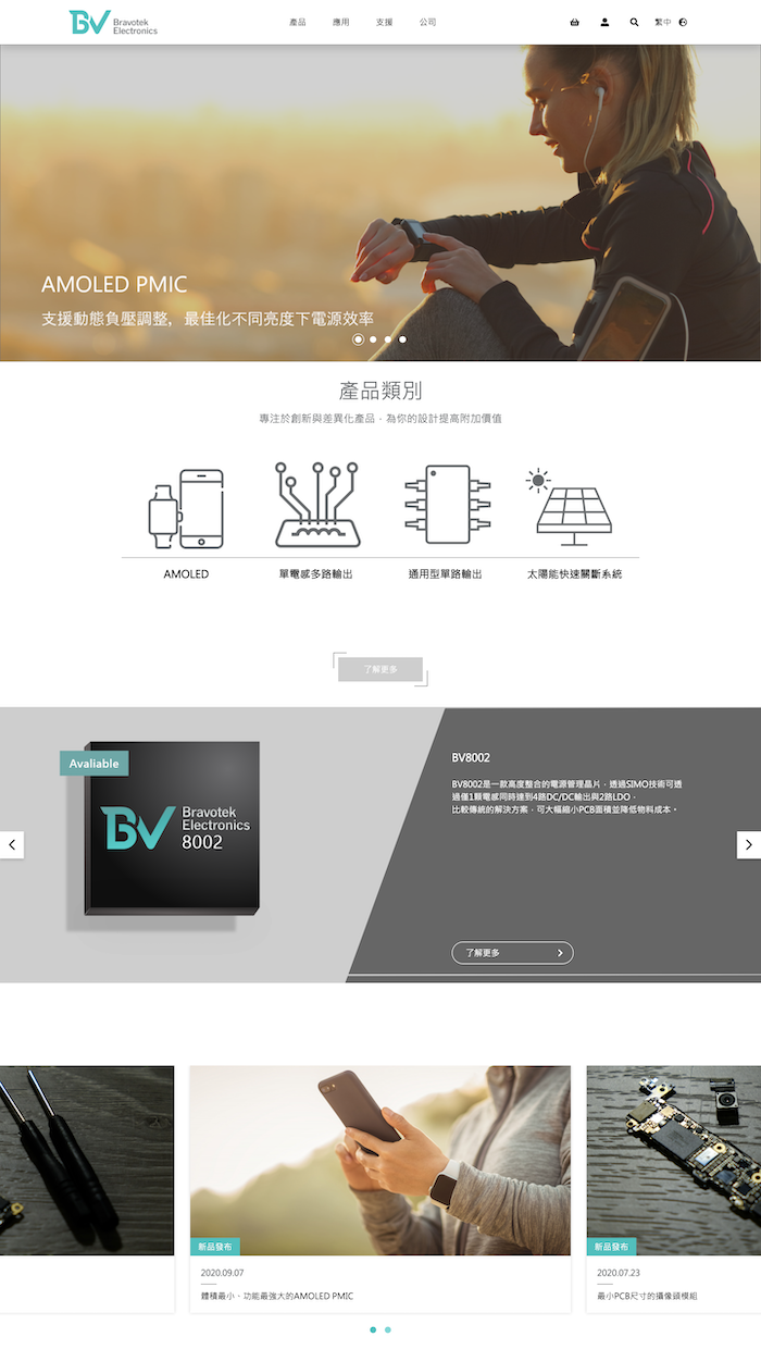 博發電子 網頁設計作品