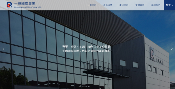 士興國際集團網頁設計作品