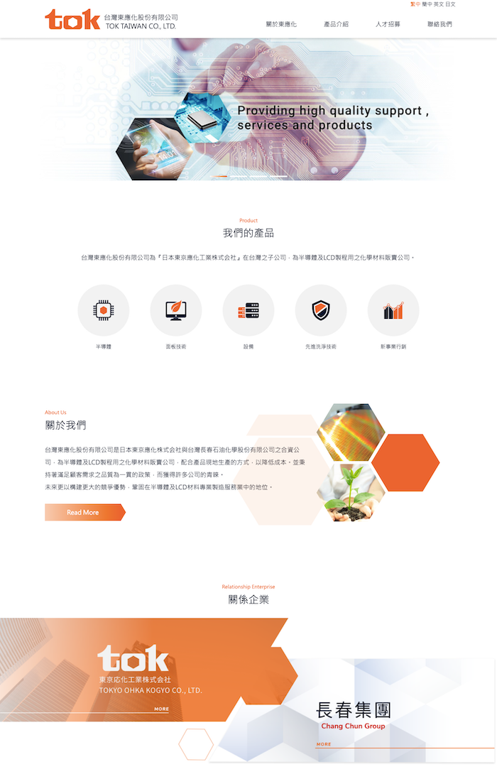 台灣東應化 網頁設計作品