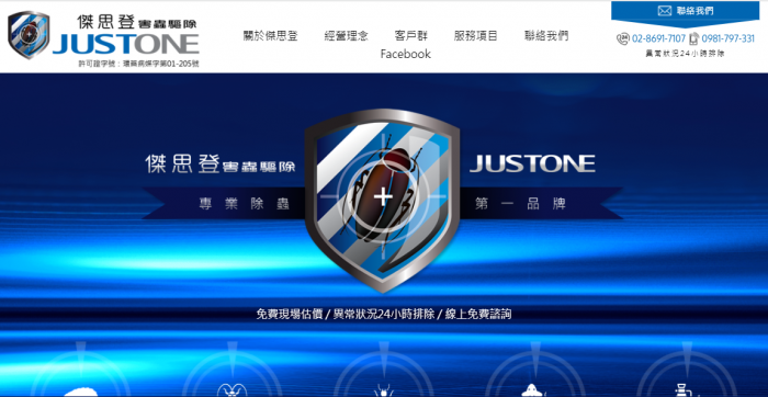 傑思登害蟲防治專門家網頁設計作品