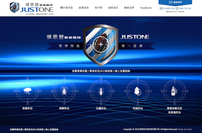 傑思登害蟲防治專門家 網頁設計作品