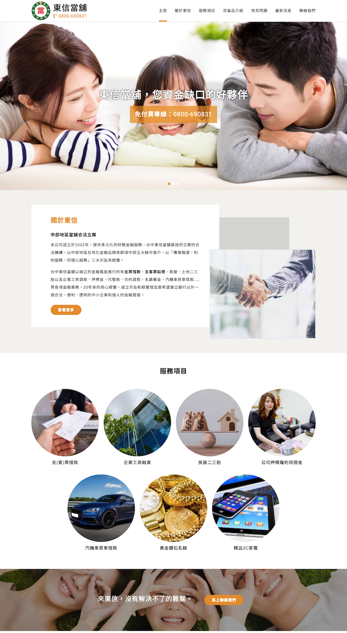 東信當舖 網頁設計作品