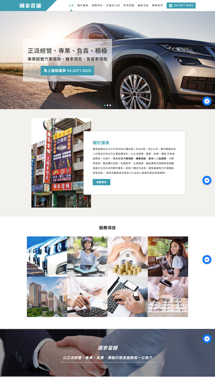 國泰當舖 網頁設計作品
