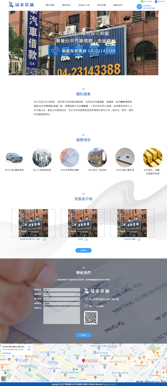 晟泰當鋪 網頁設計作品