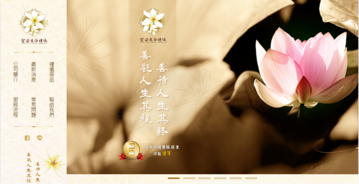 聖安生命禮儀公司網頁設計作品