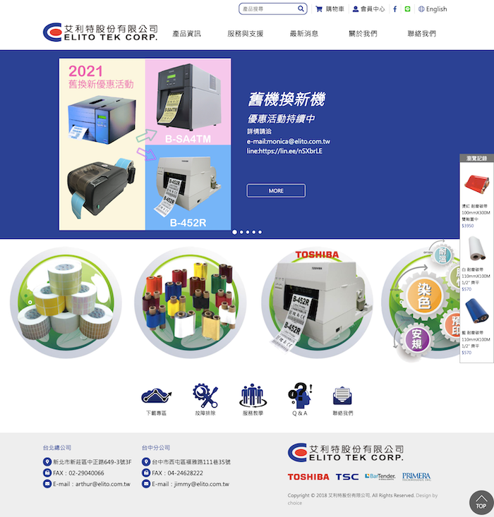 艾利特股份有限公司 網頁設計作品