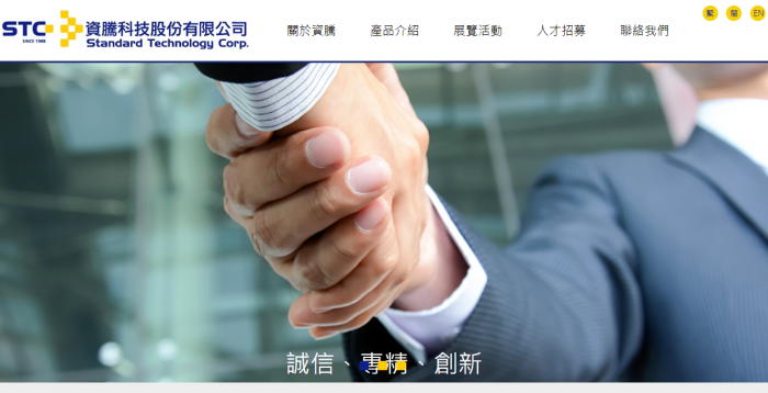 資騰科技股份有限公司網頁設計作品