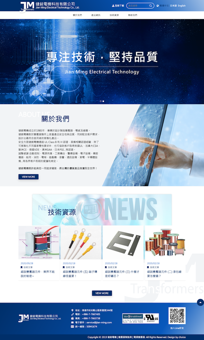 健銘電機 網頁設計作品
