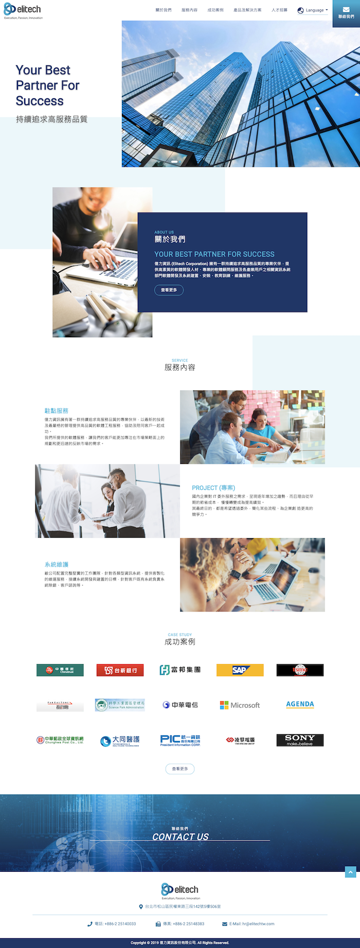 億力資訊股份有限公司 網頁設計作品