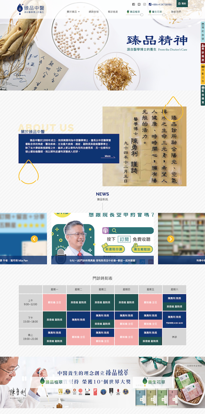 臻品中醫 網頁設計作品