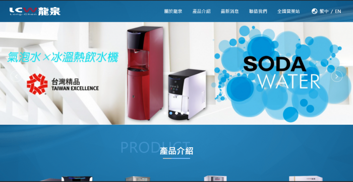 LCW龍泉飲水機品牌網站設計