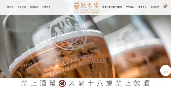 軟木塞文化藝術基金會網頁設計作品