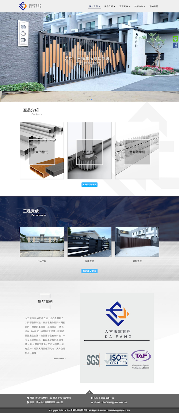 大方牌電動門 網頁設計作品