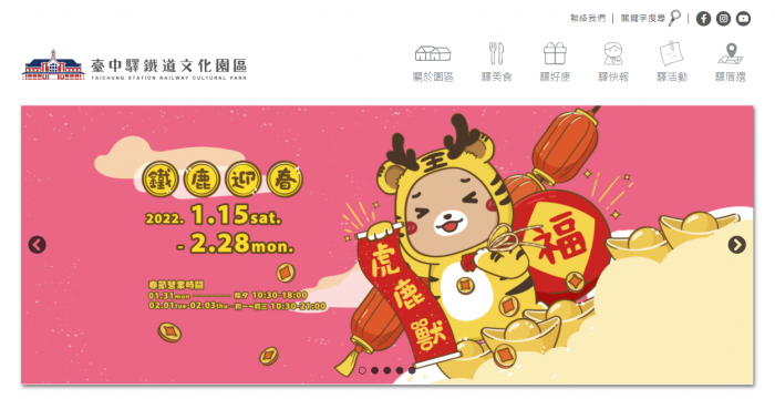 臺中驛鐵道文化園區網頁設計作品