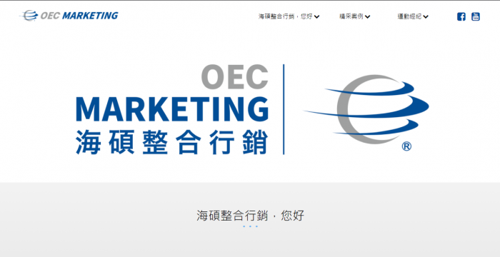 海碩整合行銷網頁設計作品