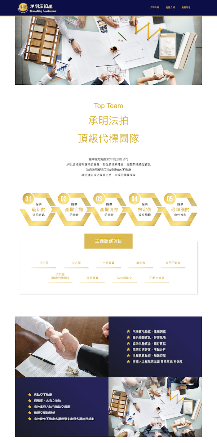 承明法拍屋 網頁設計作品
