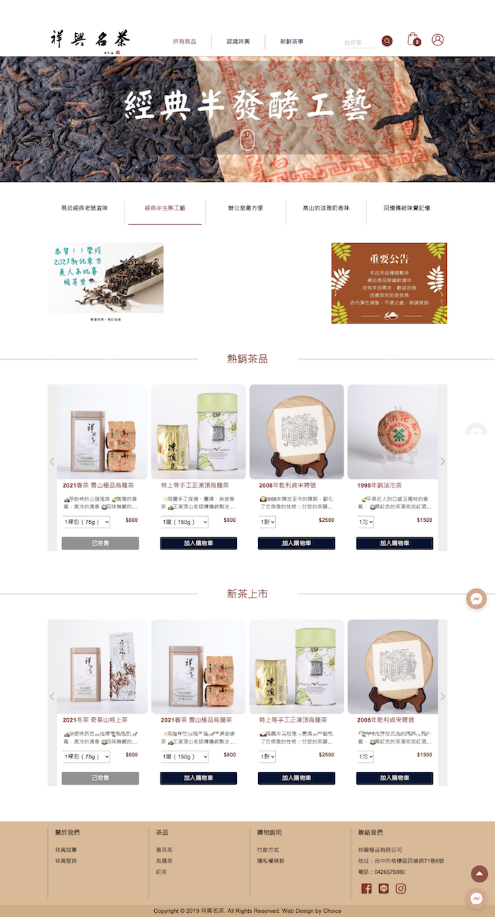 祥興名茶 網頁設計作品