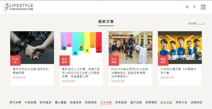 中國時報-台灣368 品味生活網網頁設計作品